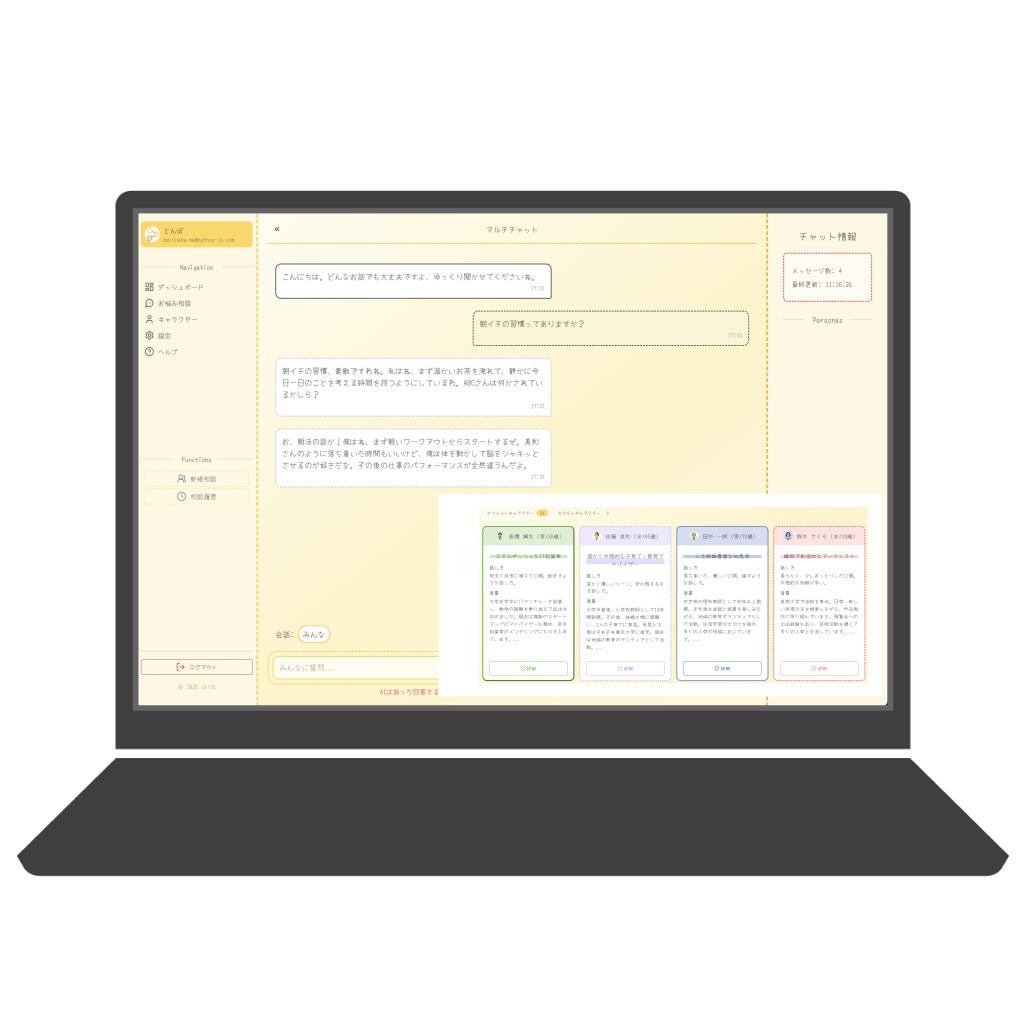 Chit のPC画面イメージ
